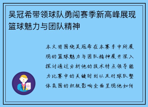 吴冠希带领球队勇闯赛季新高峰展现篮球魅力与团队精神